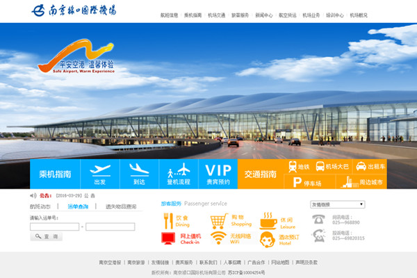 南京禄口机场形象高端企业网站设计建设
