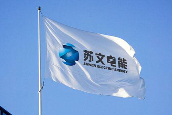 常州苏文电能品牌logo商标标志设计