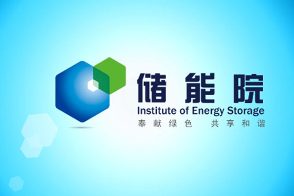 中科院储能院品牌形象LOGO/VI设计标志商标设计