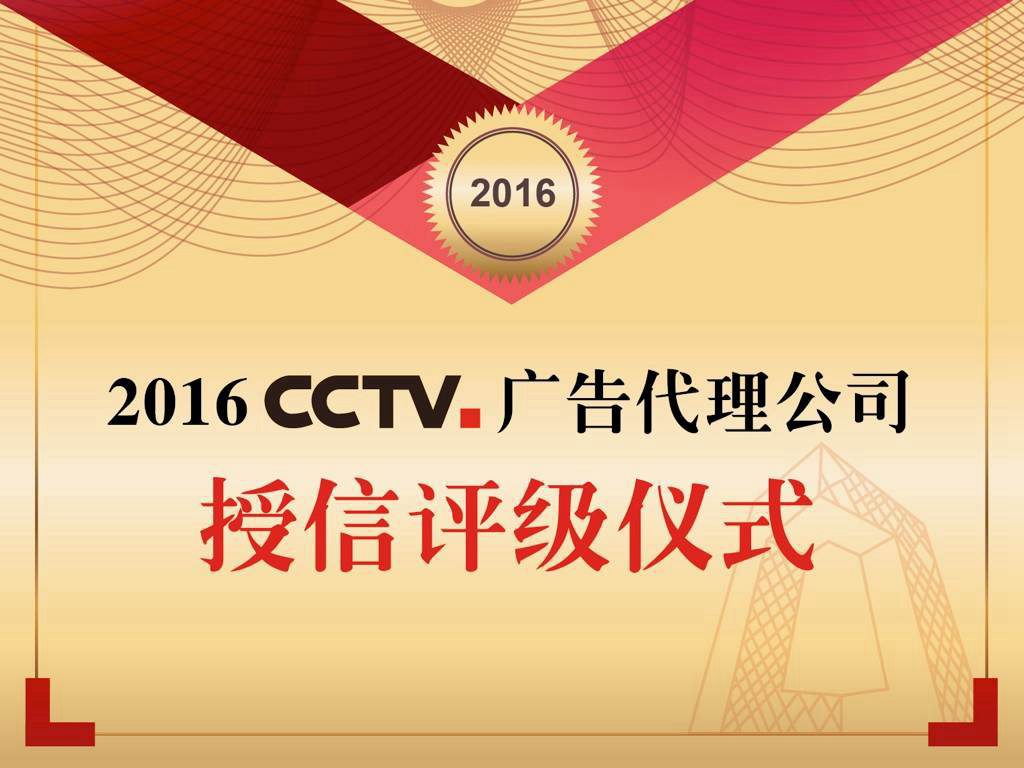 央视选出中国本土4A公司