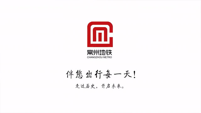 常州地铁LOGO正式发布